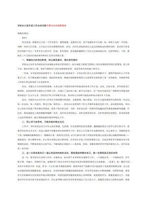 学校办公室年度工作总结及新年努力方向述职报告.docx