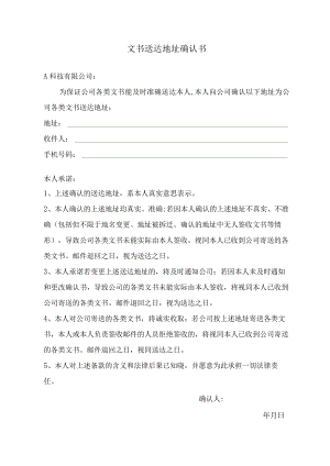 文书送达地址确认书.docx