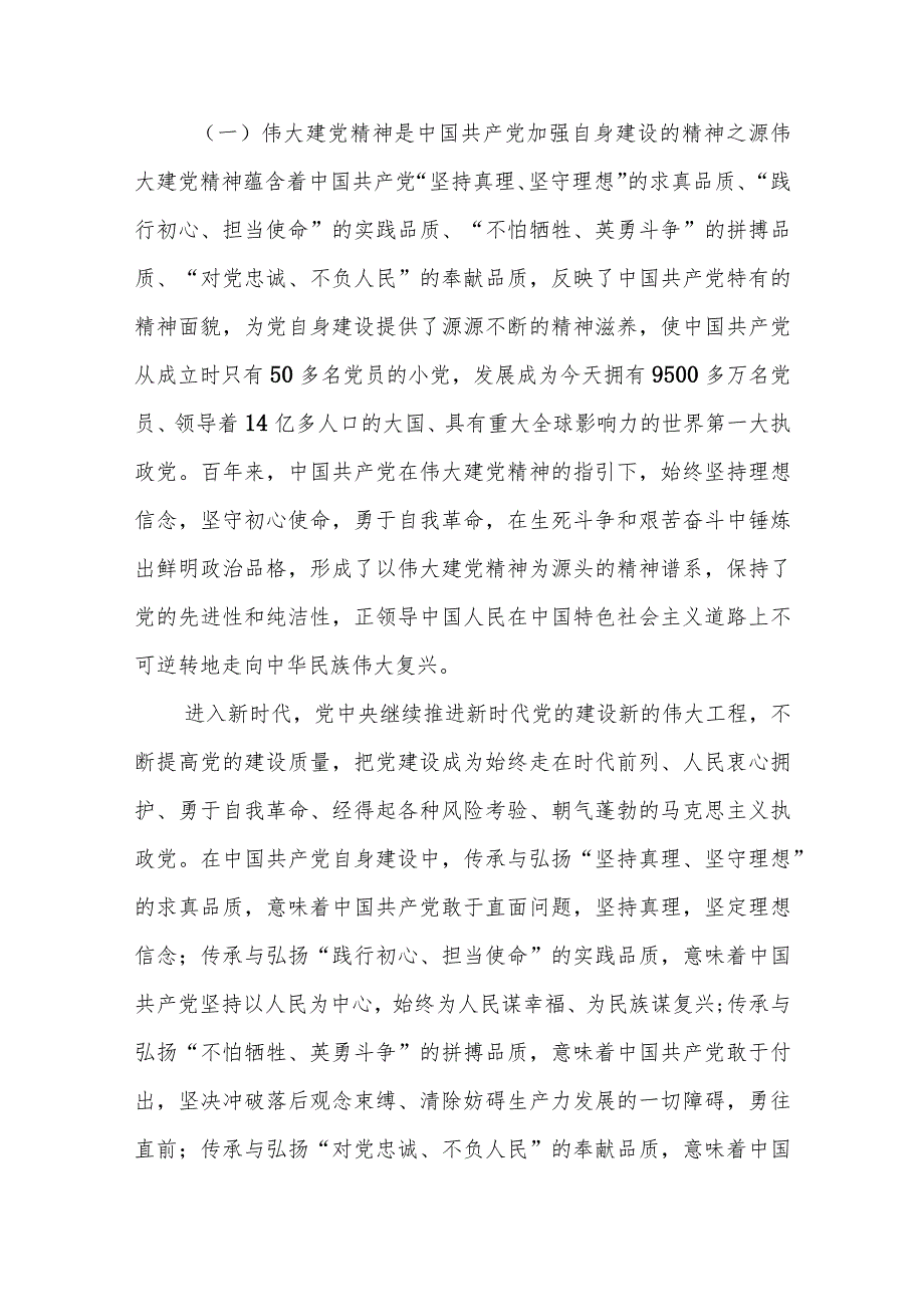 国开大2023秋《形势与政策》大作业参考答案： 如何正确认识伟大建党精神的时代价值与实践要求？.docx_第2页