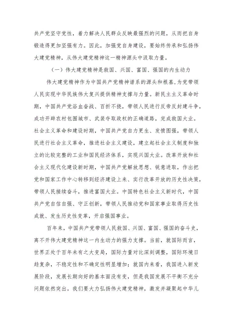国开大2023秋《形势与政策》大作业参考答案： 如何正确认识伟大建党精神的时代价值与实践要求？.docx_第3页