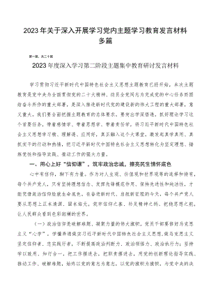 2023年关于深入开展学习党内主题学习教育发言材料多篇.docx