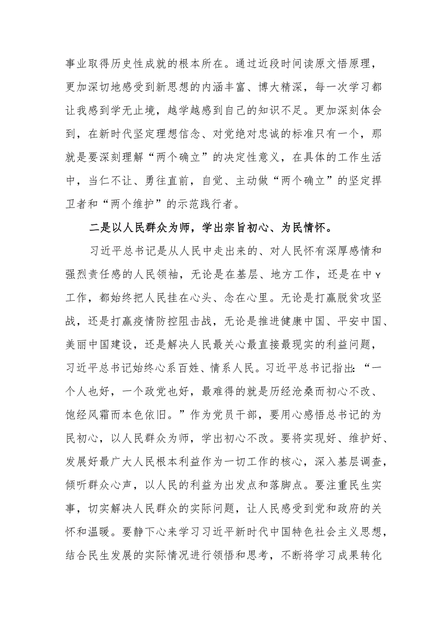 特色社会主义思想主题教育心得体会范文(四篇).docx_第2页
