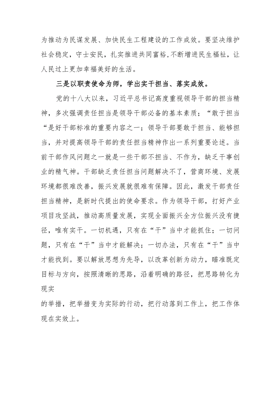 特色社会主义思想主题教育心得体会范文(四篇).docx_第3页