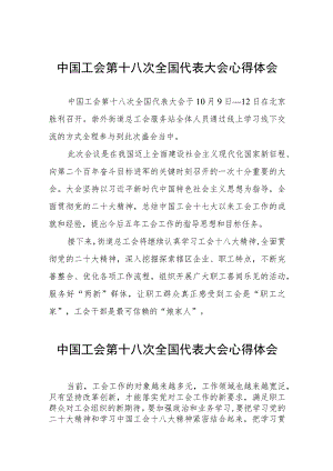 七篇全国工会第十八次代表大会心得体会.docx