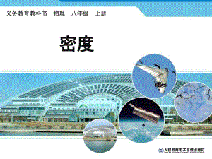 6.2密度 .ppt