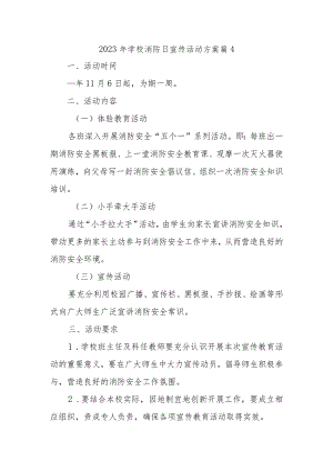 2023年学校消防日宣传活动方案 篇4.docx