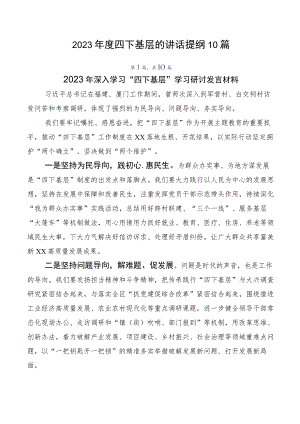 2023年度四下基层的讲话提纲10篇.docx