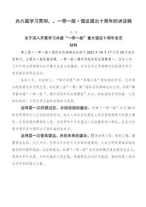 共六篇学习贯彻“一带一路”倡议提出十周年的讲话稿.docx