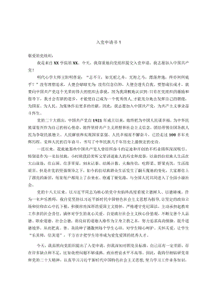 2023年最新入党申请书2篇.docx