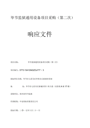 通用设备投标书.docx