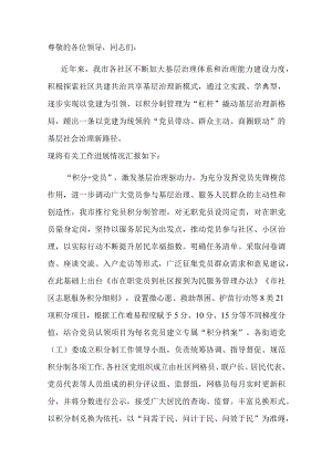 在全省基层治理积分制清单制现场观摩会上的汇报发言.docx