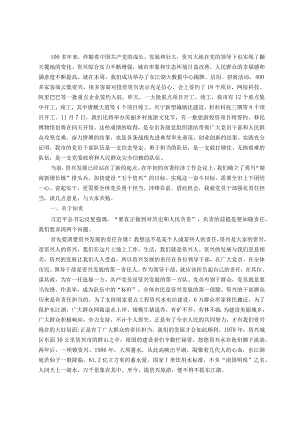 履职尽责主题党课：知责 担责 尽责.docx