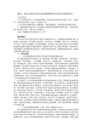 国开大2023秋《形势与政策》大作业参考答案四.docx