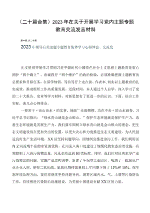 （二十篇合集）2023年在关于开展学习党内主题专题教育交流发言材料.docx