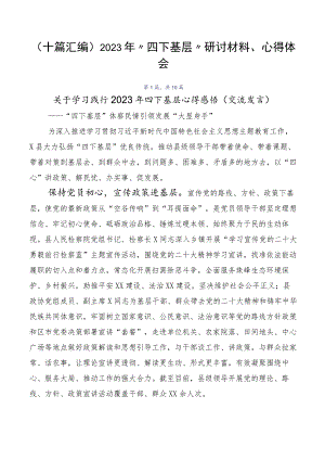 （十篇汇编）2023年“四下基层”研讨材料、心得体会.docx