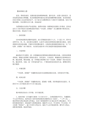 2023年专题党课：党员干部要讲规矩、有纪律.docx
