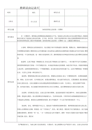 教研活动记录表2.docx