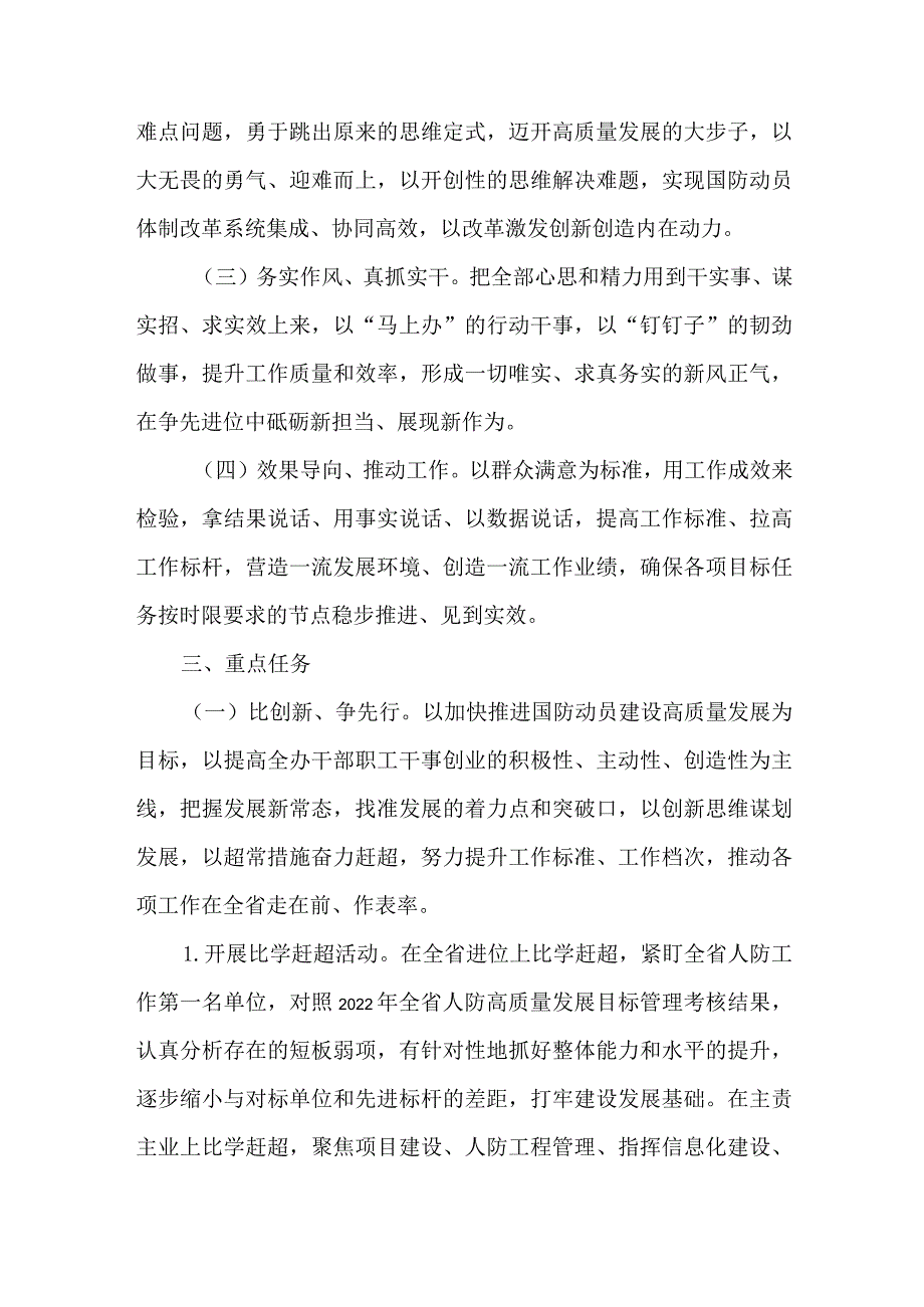 2023年全市开展“三比三争”活动实施方案.docx_第2页
