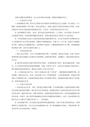 主题教育个人检视问题清单(4).docx