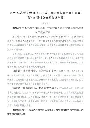 2023年在深入学习《“一带一路”企业家大会北京宣言》的研讨交流发言材六篇.docx