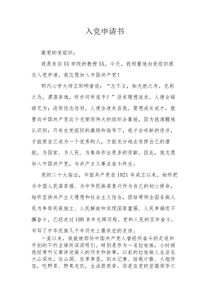 入党申请书范文.docx