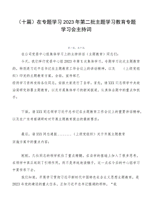 （十篇）在专题学习2023年第二批主题学习教育专题学习会主持词.docx