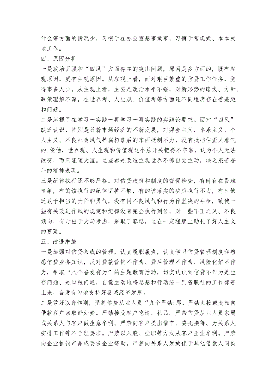 主题教育自查整改报告集合6篇.docx_第2页