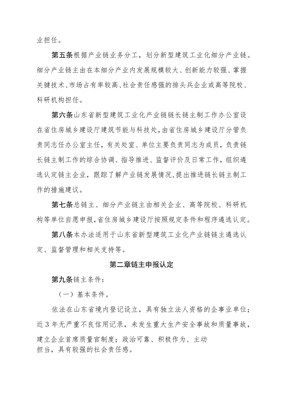 山东省新型建筑工业化产业链链主管理办法(征.docx_第2页