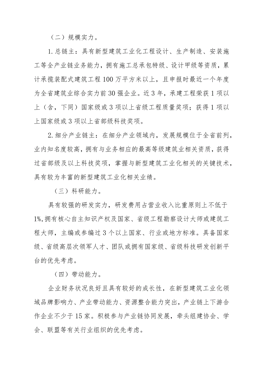 山东省新型建筑工业化产业链链主管理办法(征.docx_第3页