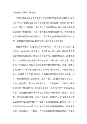 在省委组织部调研党建引领基层治理座谈会上的汇报发言.docx