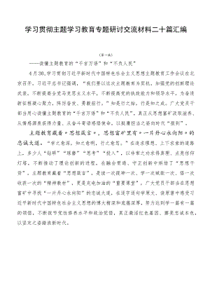 学习贯彻主题学习教育专题研讨交流材料二十篇汇编.docx