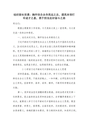 2023年主题教育组织部长给年轻党员干部青年上的党课讲稿.docx