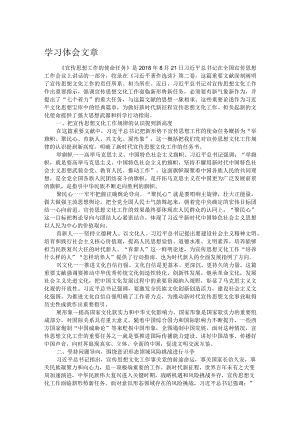 学习体会文章.docx