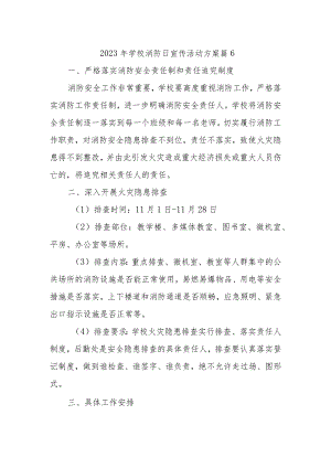 2023年学校消防日宣传活动方案 篇6.docx