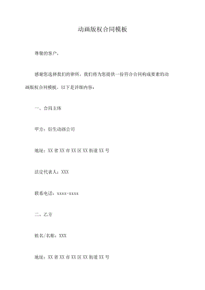 动画版权合同模板.docx