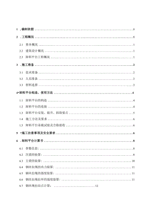 卸料平台施工方案.docx