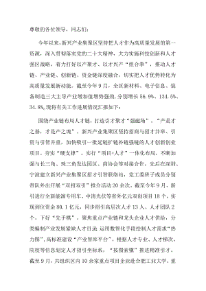 产业集聚区在全区人才工作座谈会上的汇报发言.docx