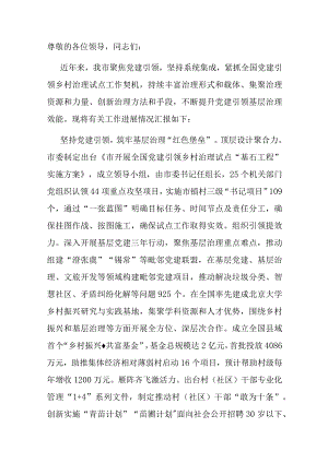 在全市党建引领网格化基层治理工作观摩推进会上的汇报发言.docx