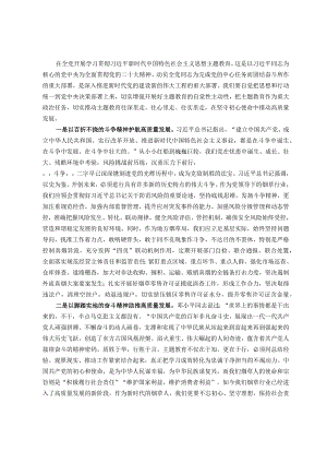 烟草公司党员领导干部主题教育研讨发言：汲取奋进力量开启新征程 全力以赴推动高质量发展.docx