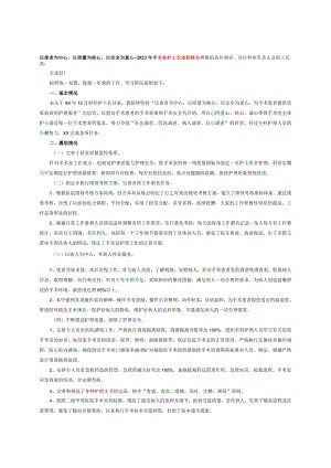 以患者为中心以质量为核心以安全为重心--2023年手术室护士长述职报.docx