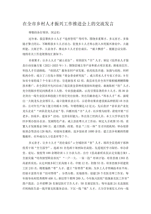 在全市乡村人才振兴工作推进会上的交流发言.docx