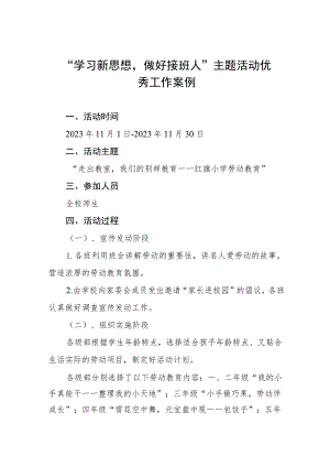 2023年开展“学习新思想做好接班人”主题活动优秀工作案例.docx