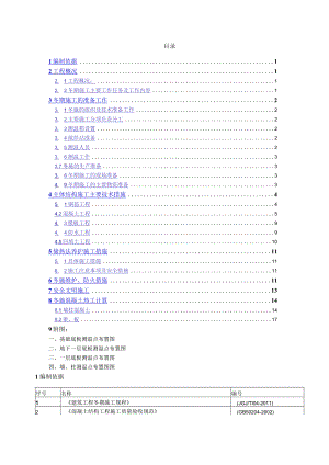 2012~2013年冬期施工方案.docx