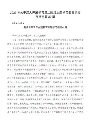 2023年关于深入开展学习第二阶段主题学习教育的发言材料共20篇.docx