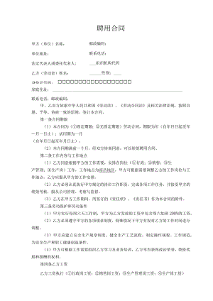 聘用合同参考模板.docx
