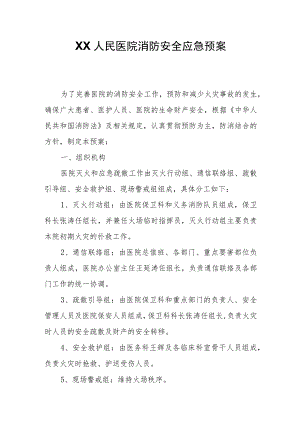 XX人民医院消防安全应急预案.docx