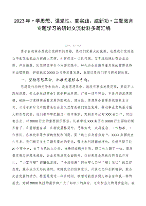 2023年“学思想、强党性、重实践、建新功”主题教育专题学习的研讨交流材料多篇汇编.docx