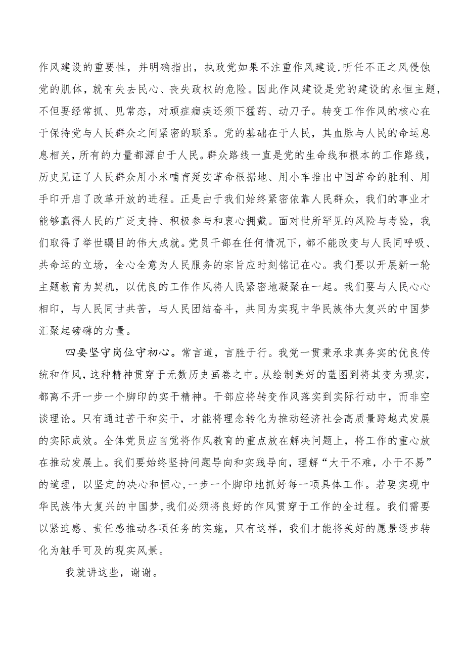 二十篇合集2023年主题教育专题学习心得感悟（交流发言）.docx_第2页