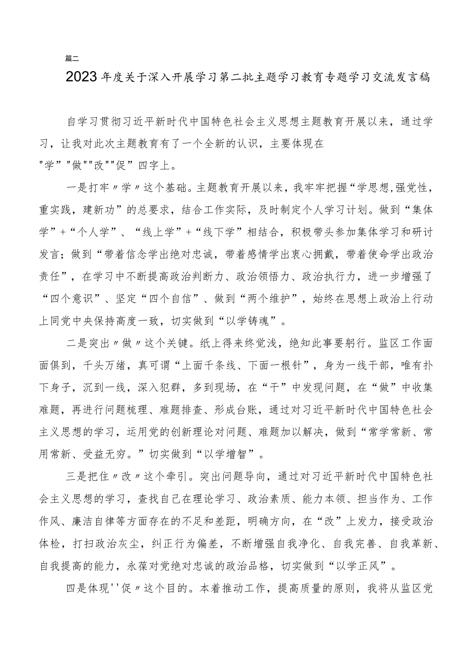 二十篇合集2023年主题教育专题学习心得感悟（交流发言）.docx_第3页