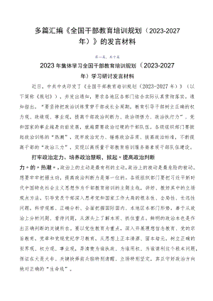 多篇汇编《全国干部教育培训规划（2023-2027年）》的发言材料.docx